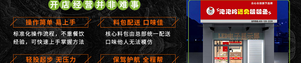 怡美滋泡泡鸡啵啵鱼加盟