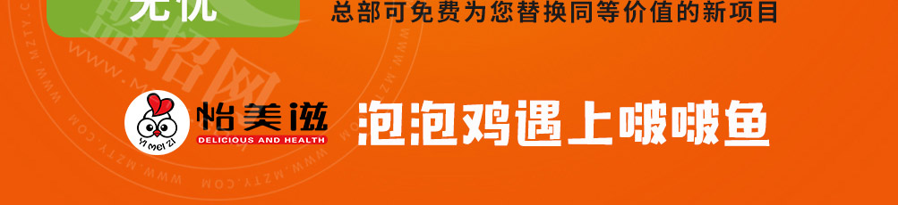 怡美滋泡泡鸡啵啵鱼加盟