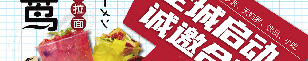 樱茑日式拉面加盟