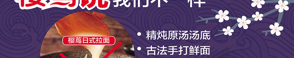 樱茑日式拉面加盟