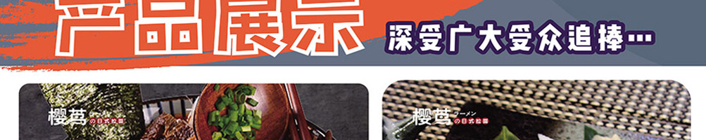 樱茑日式拉面加盟