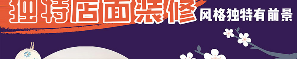 樱茑日式拉面加盟