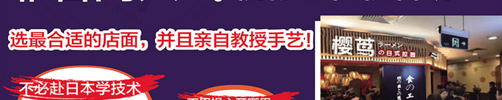 樱茑日式拉面加盟