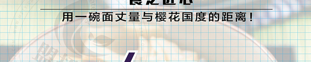 樱茑日式拉面加盟