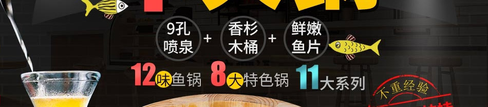 鱼你相伴木桶鱼火锅加盟