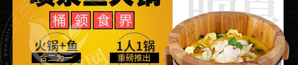鱼你相伴木桶鱼火锅加盟