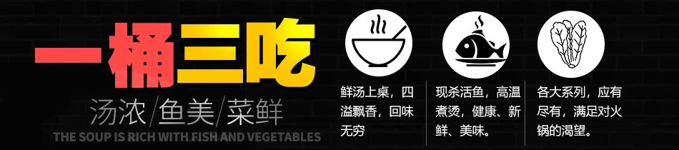 鱼你相伴木桶鱼火锅加盟