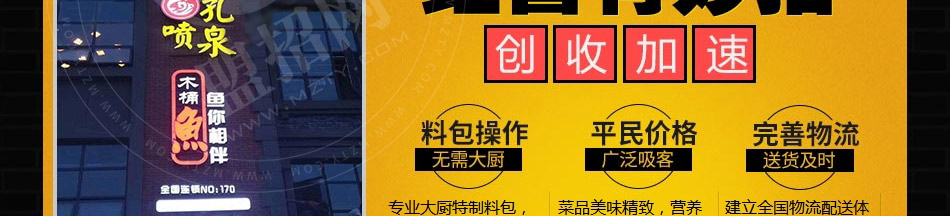 鱼你相伴木桶鱼火锅加盟