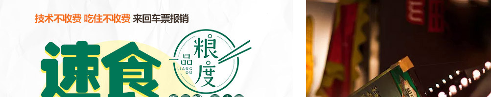 一品粮度小吃车加盟