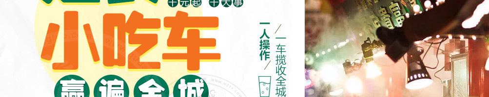 一品粮度小吃车加盟