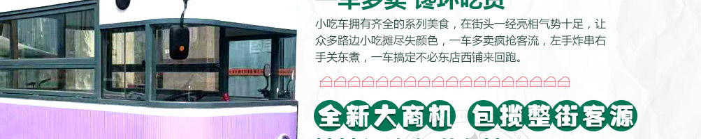 一品粮度小吃车加盟
