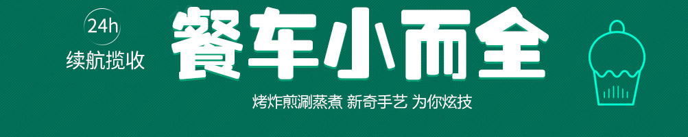 一品粮度小吃车加盟