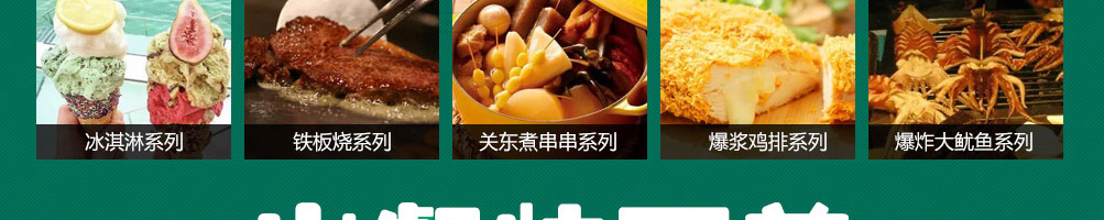 一品粮度小吃车加盟