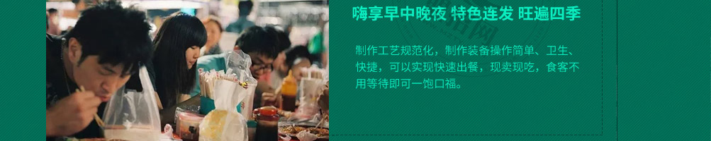 一品粮度小吃车加盟