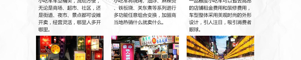 一品粮度小吃车加盟
