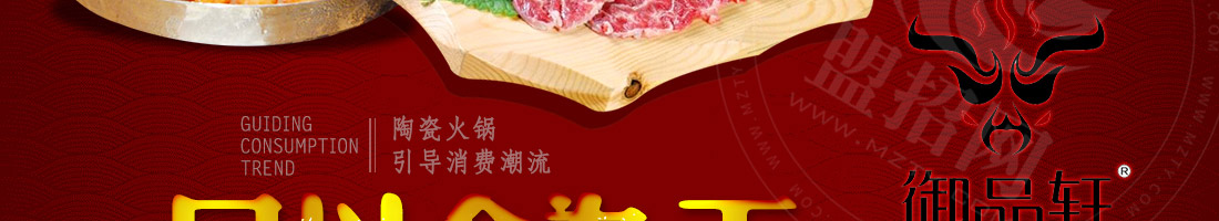 御品轩陶瓷喷泉火锅加盟