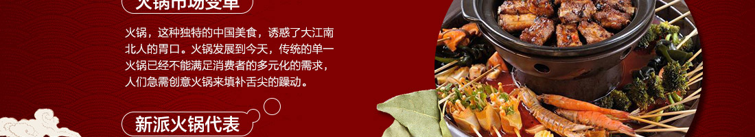 御品轩陶瓷喷泉火锅加盟