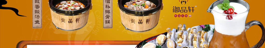 御品轩陶瓷喷泉火锅加盟
