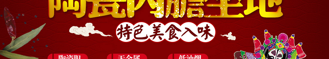 御品轩陶瓷喷泉火锅加盟