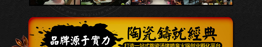 御品轩陶瓷喷泉火锅加盟