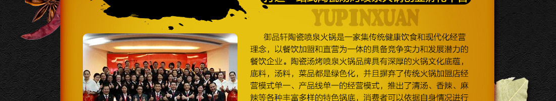 御品轩陶瓷喷泉火锅加盟