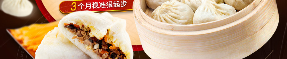 御前十味包子加盟