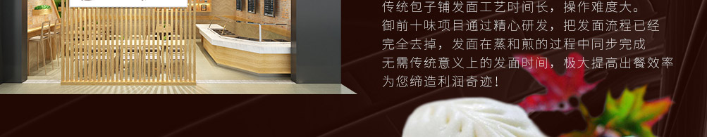 御前十味包子加盟