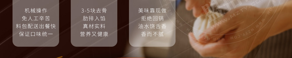 御前十味包子加盟