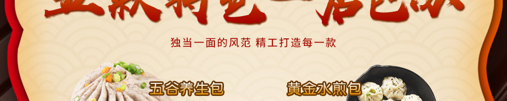 御前十味包子加盟