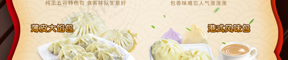 御前十味包子加盟
