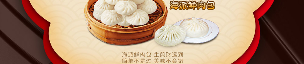 御前十味包子加盟