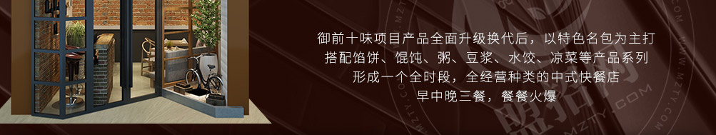 御前十味包子加盟