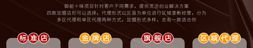 御前十味包子加盟