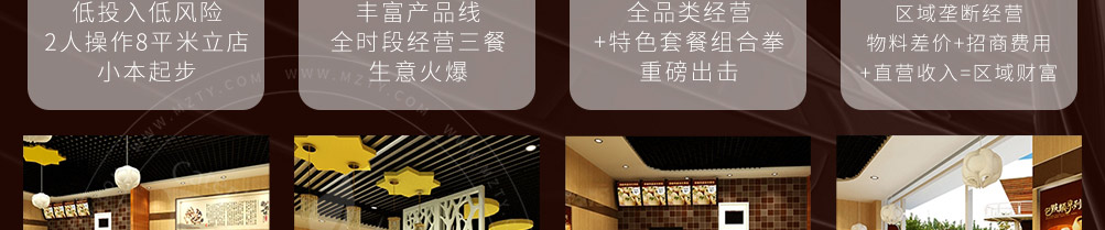 御前十味包子加盟
