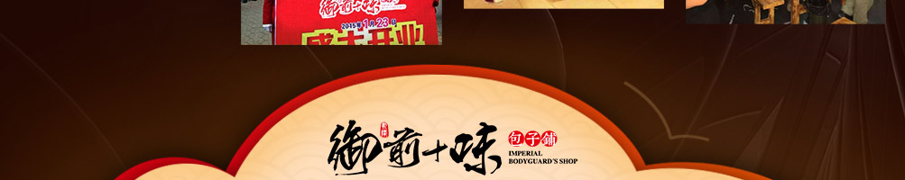 御前十味包子加盟
