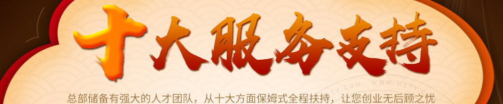 御前十味包子加盟