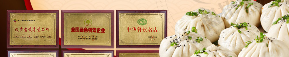 御前十味包子加盟
