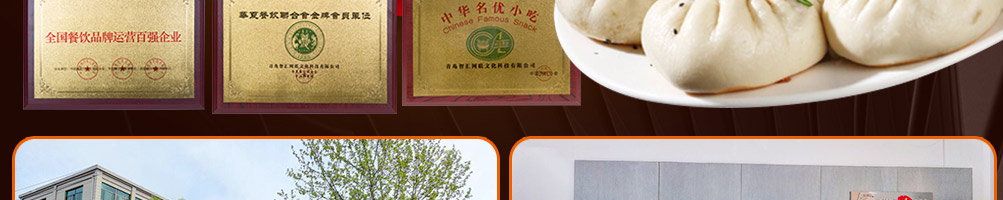 御前十味包子加盟