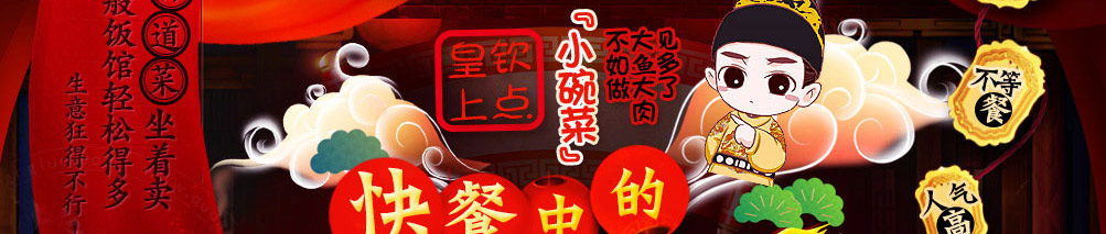 御前十味小碗菜加盟