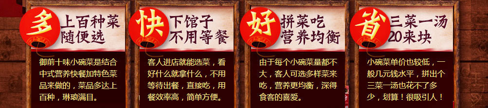 御前十味小碗菜加盟