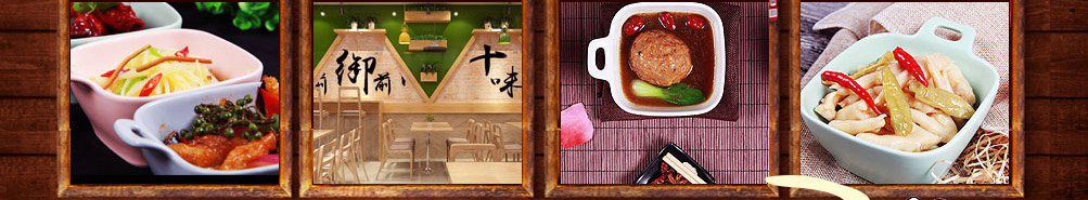 御前十味小碗菜加盟