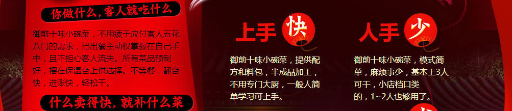 御前十味小碗菜加盟