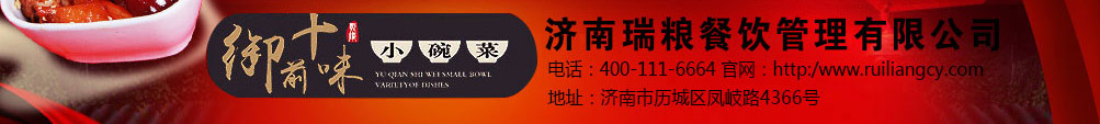 御前十味小碗菜加盟