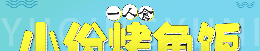 鱼情于你烤鱼饭加盟