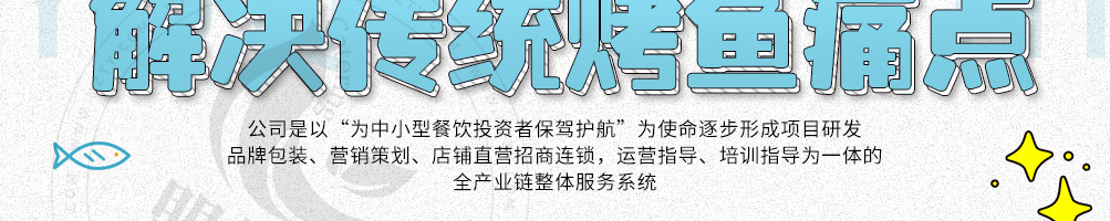 鱼情于你烤鱼饭加盟