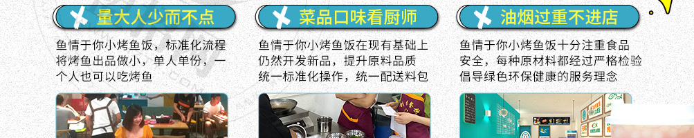 鱼情于你烤鱼饭加盟