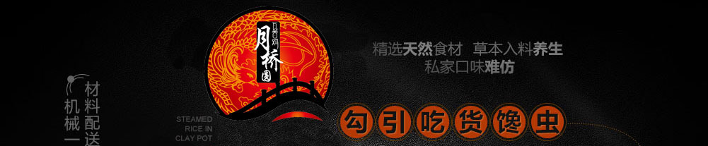 月桥圆瓦香鸡加盟