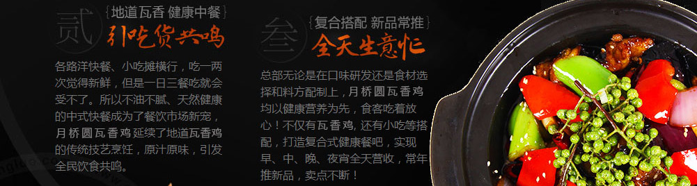 月桥圆瓦香鸡加盟
