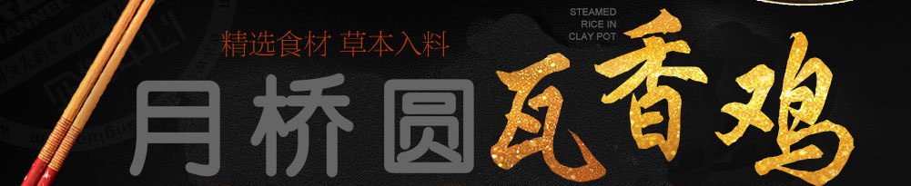 月桥圆瓦香鸡加盟