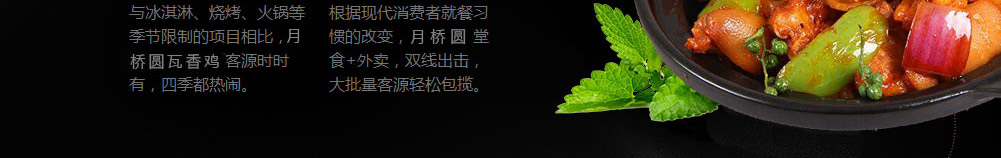 月桥圆瓦香鸡加盟